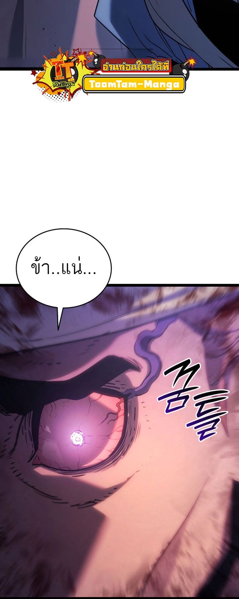 Reaper of the Drifting Moon ตอนที่ 76 หน้า 19