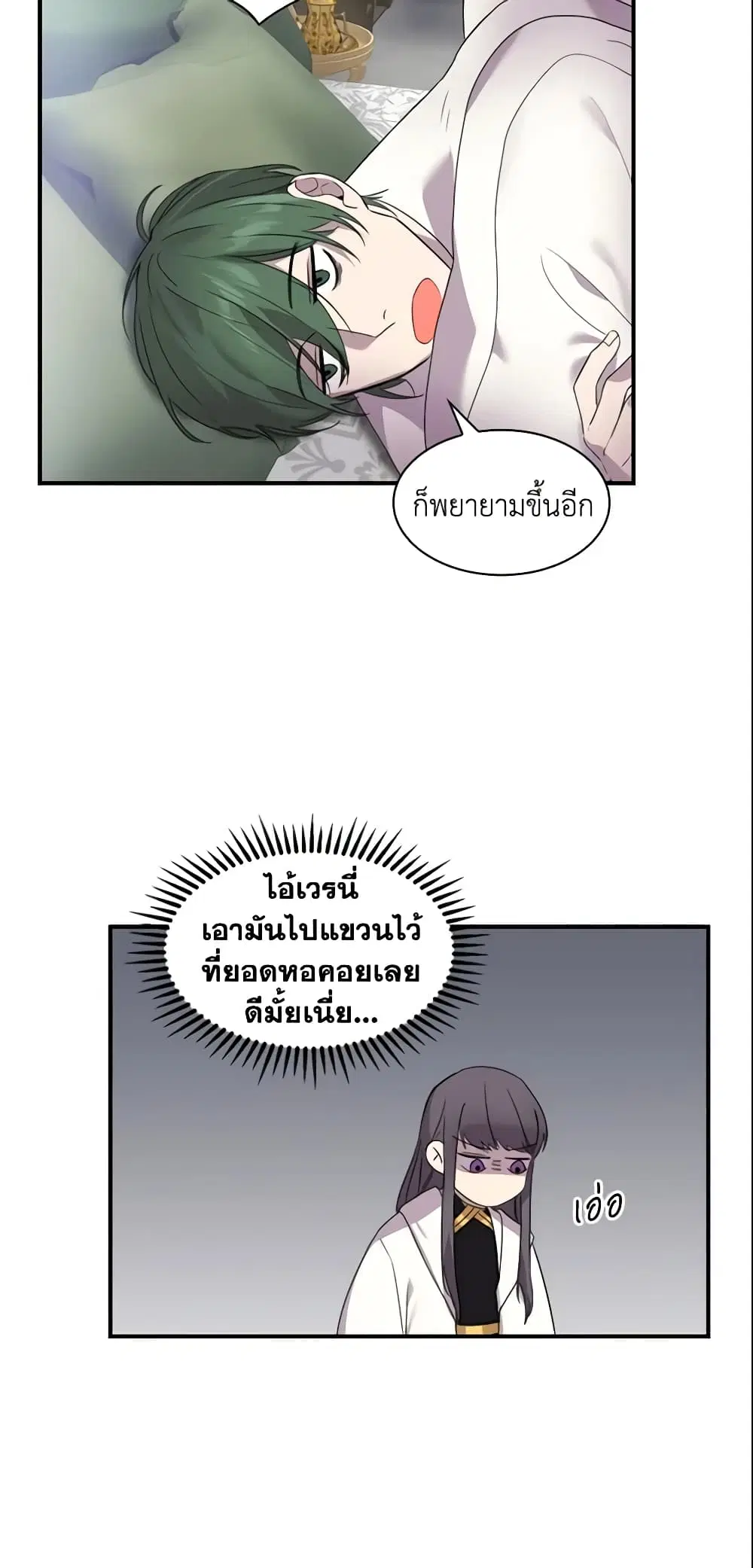 The Beloved Little Princess ตอนที่ 7 หน้า 32
