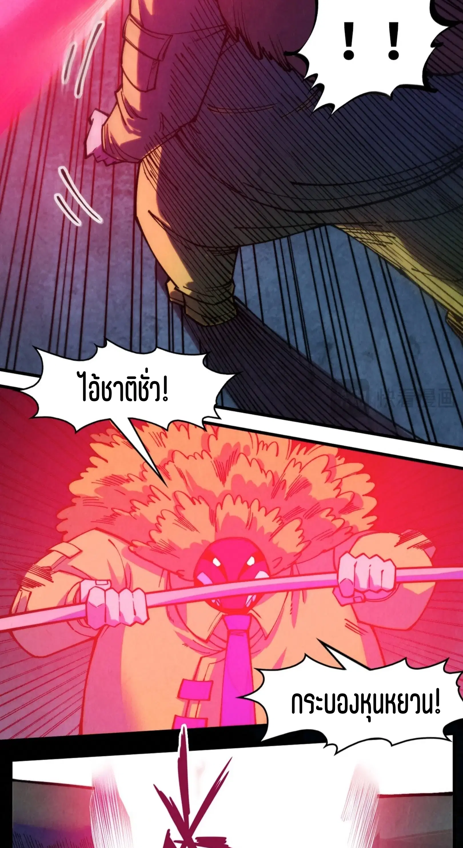 The Eternal Supreme ตอนที่ 270 หน้า 15