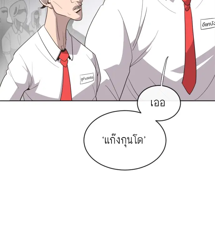 Superhuman Era ตอนที่ 8 หน้า 62