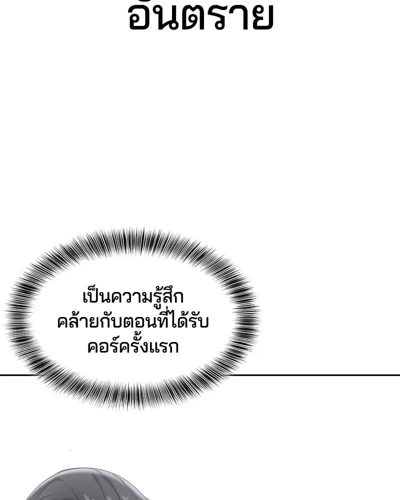 The Boy of Death ตอนที่ 107 หน้า 14