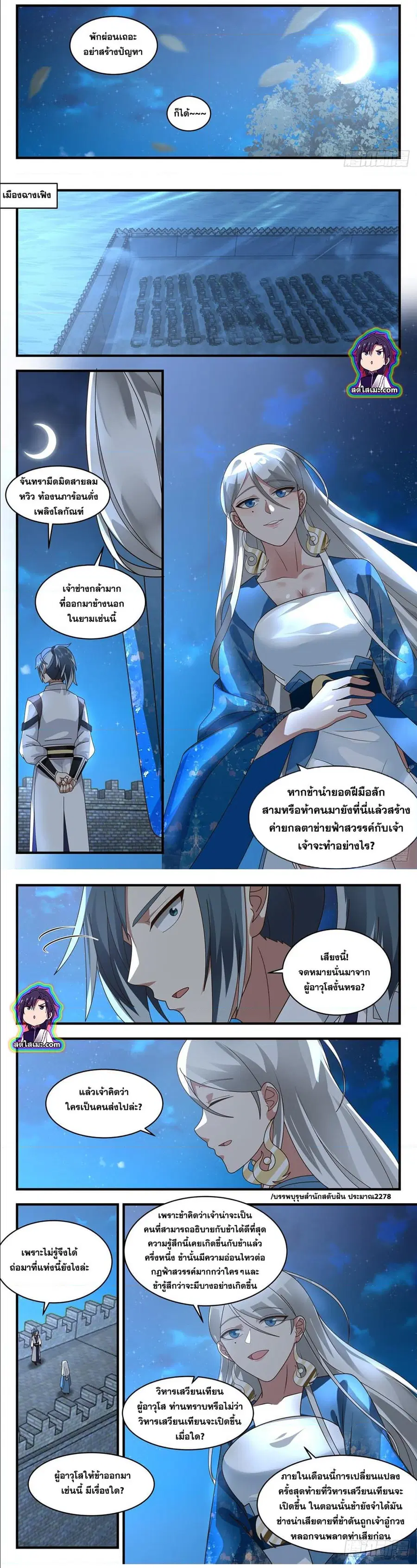 Martial Peak ตอนที่ 2537 หน้า 4