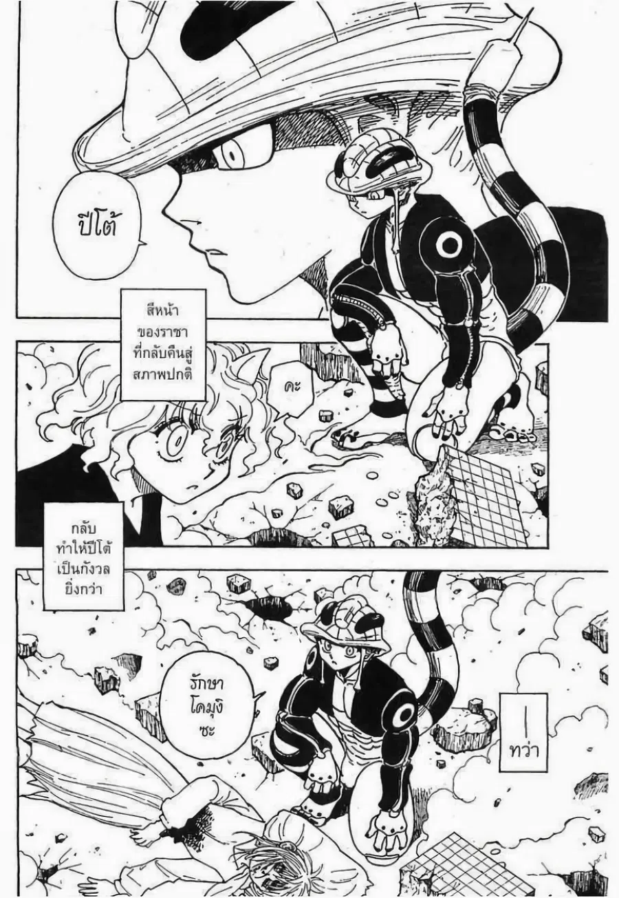 Hunter x Hunter ตอนที่ 268 หน้า 6