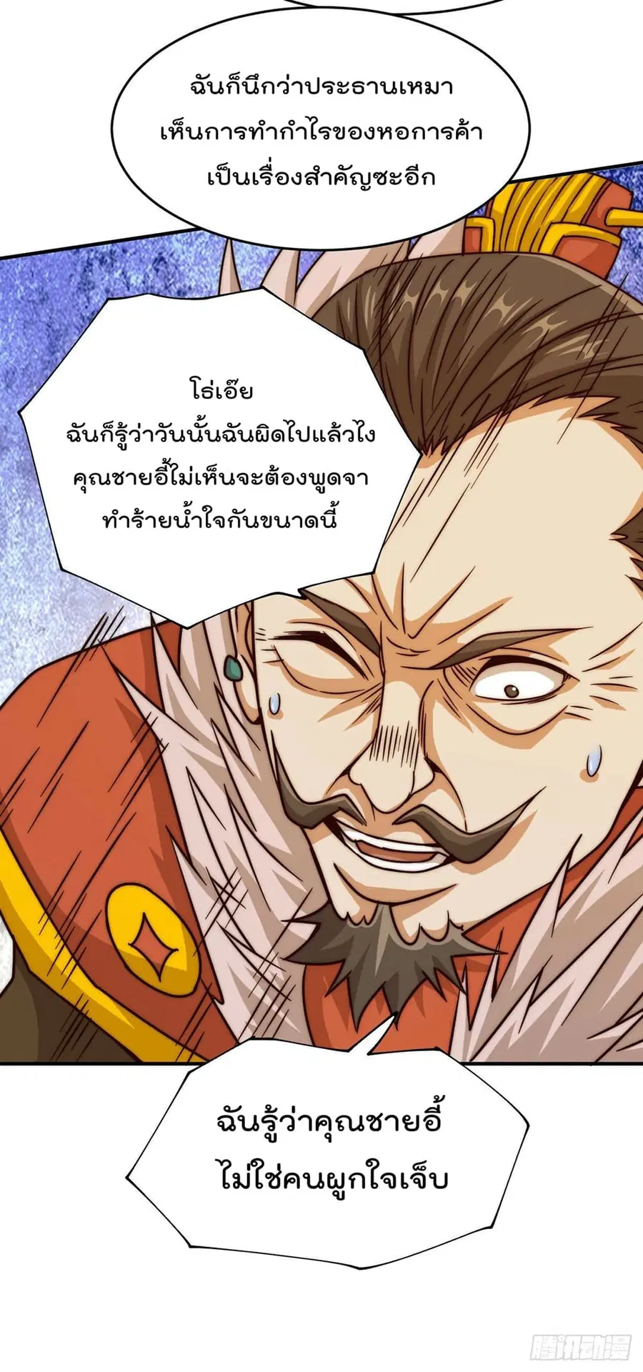 Who is your Daddy ตอนที่ 13 หน้า 32