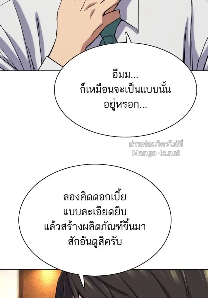 Reborn Rich ตอนที่ 169 หน้า 9