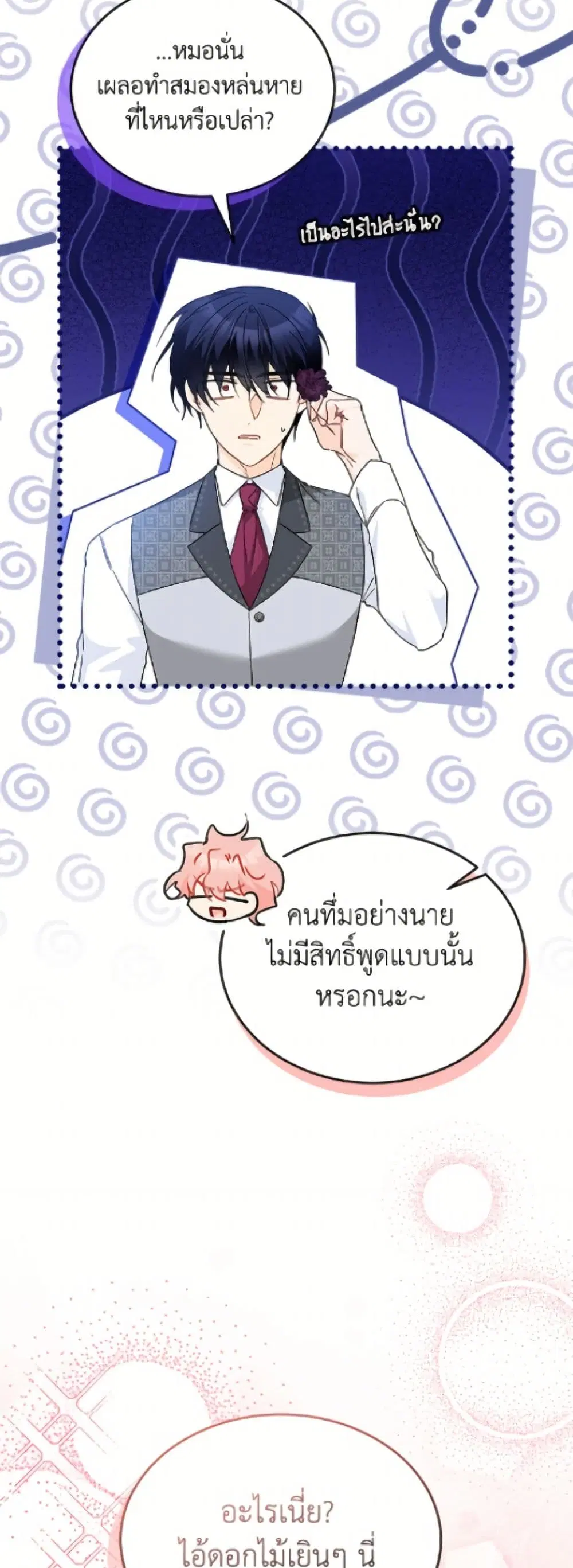 The Symbiotic Relationship Between a Panther and a Rabbit ตอนที่ 194 หน้า 29