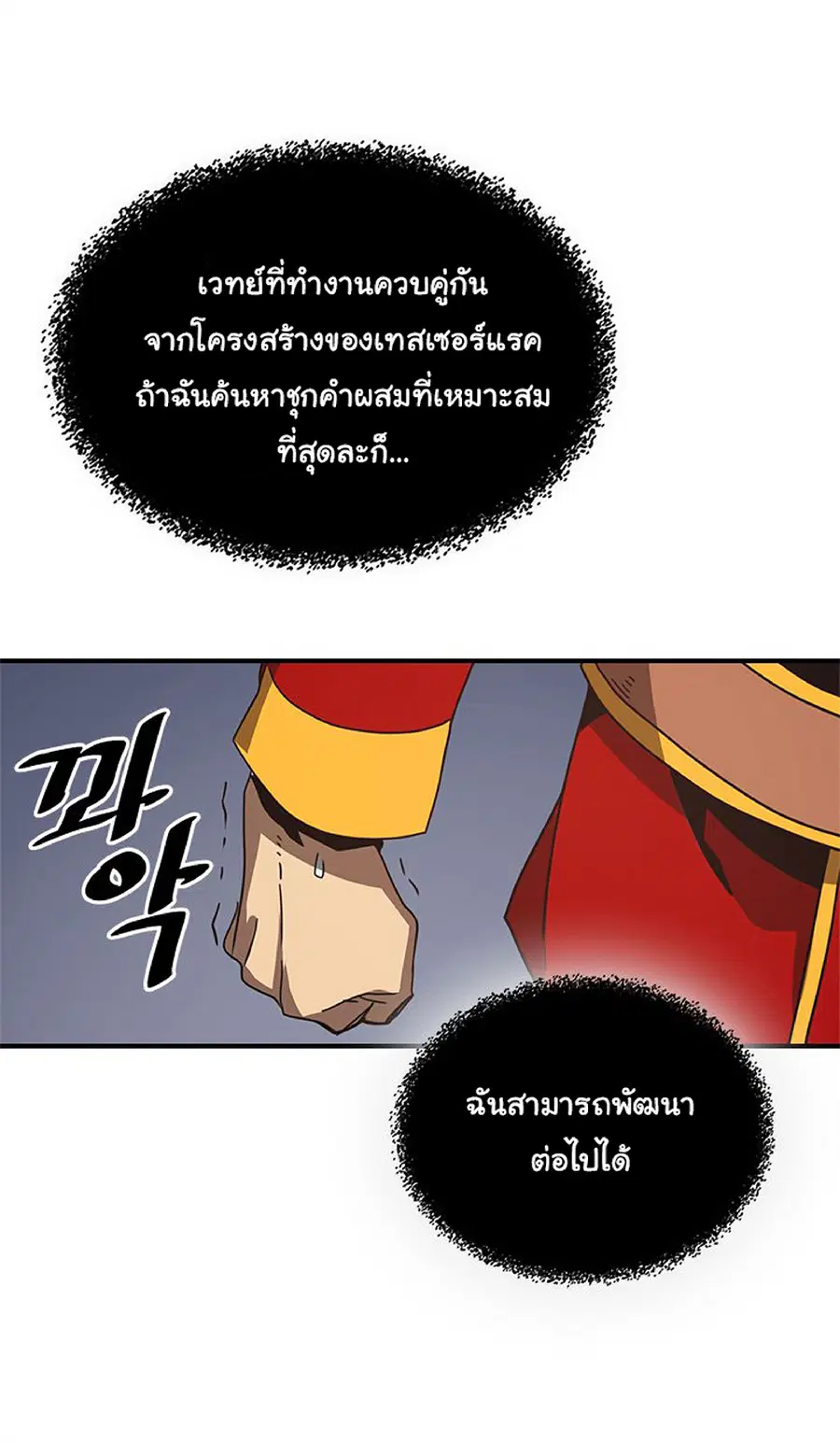 A Returner’s Magic Should Be Special ตอนที่ 118 หน้า 62