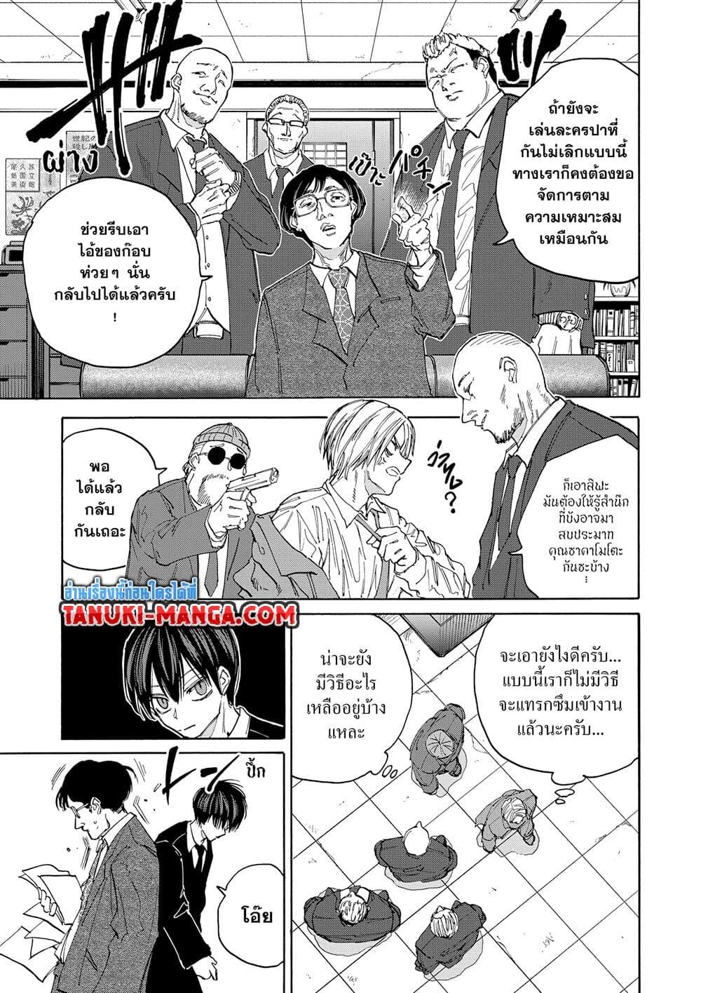 Sakamoto Days ตอนที่ 134 หน้า 7