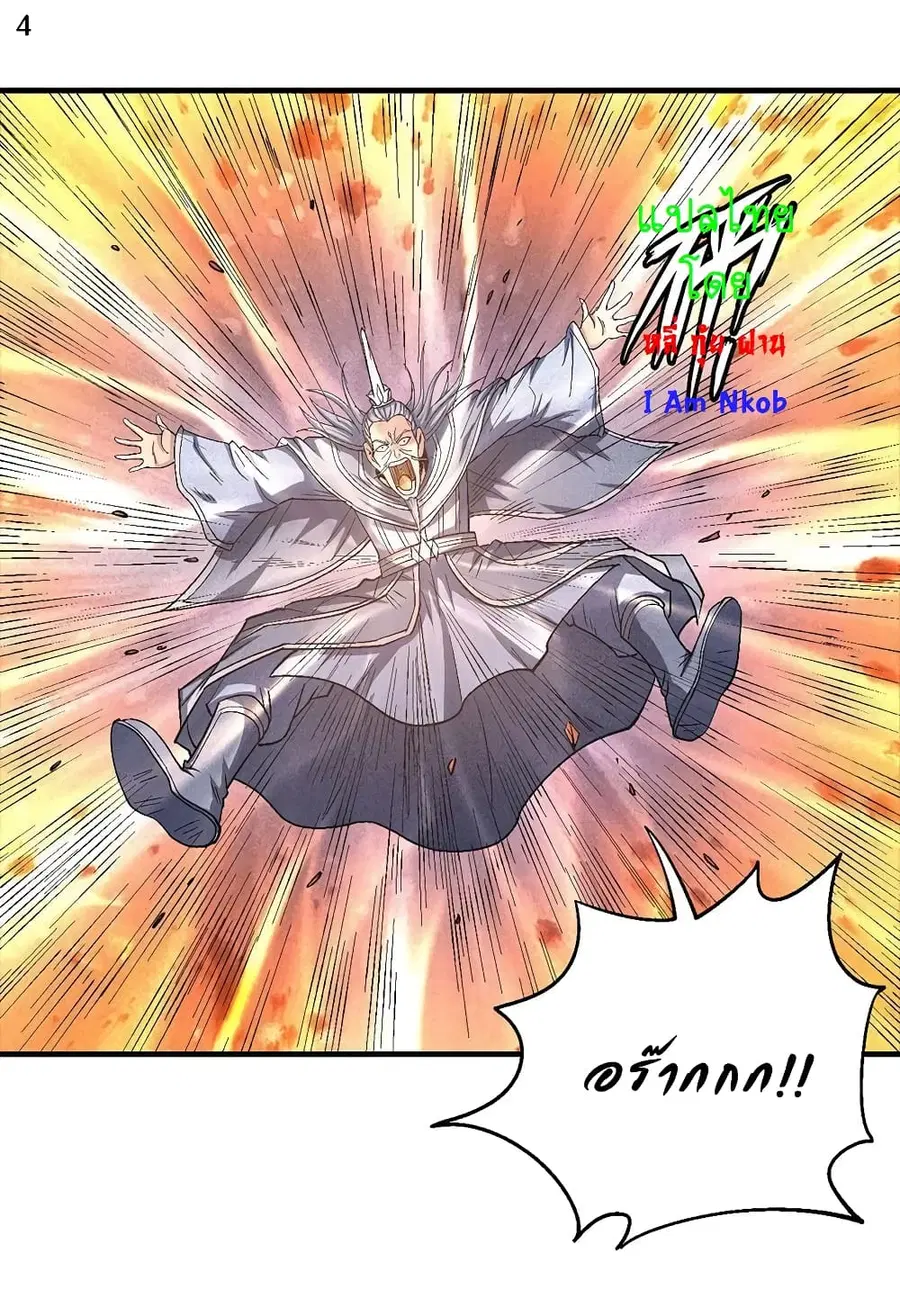 God of Martial Arts ตอนที่ 386 หน้า 5
