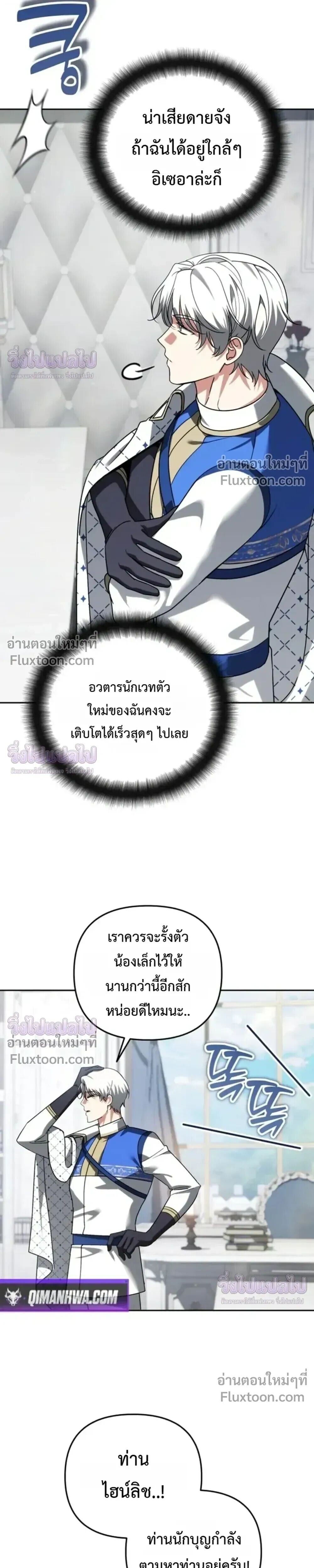Sovereign of the Infinite Clones ร่างโคลนของฉันกำลังกลายเป็นตำนาน ตอนที่ 74 หน้า 19