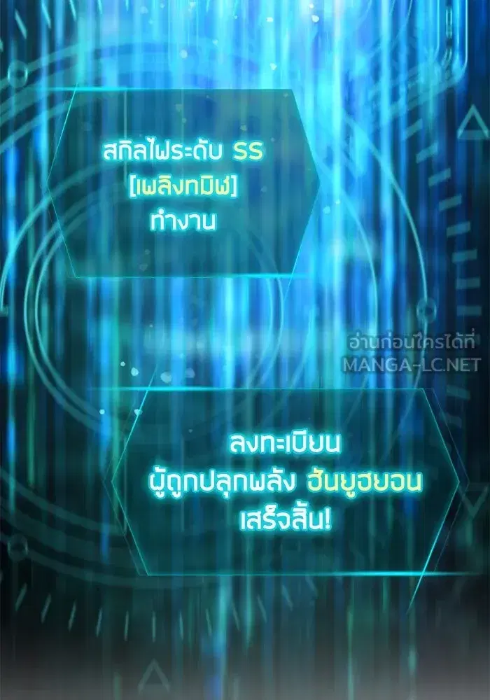 The S-Classes That I Raised (My S-Class Hunters) ตอนที่ 139 หน้า 59