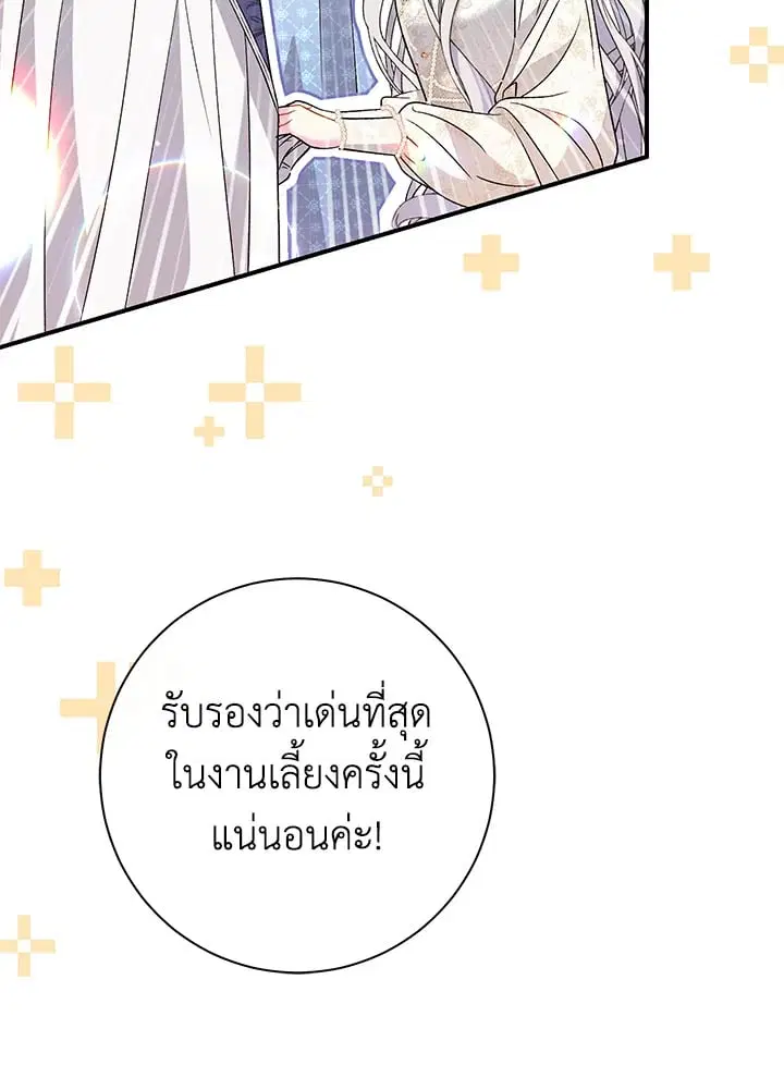 The Villain’s Match Is Too Perfect – คู่ดูตัวของนางร้ายเพอร์เฟกต์เกินไป ตอนที่ 40 หน้า 94