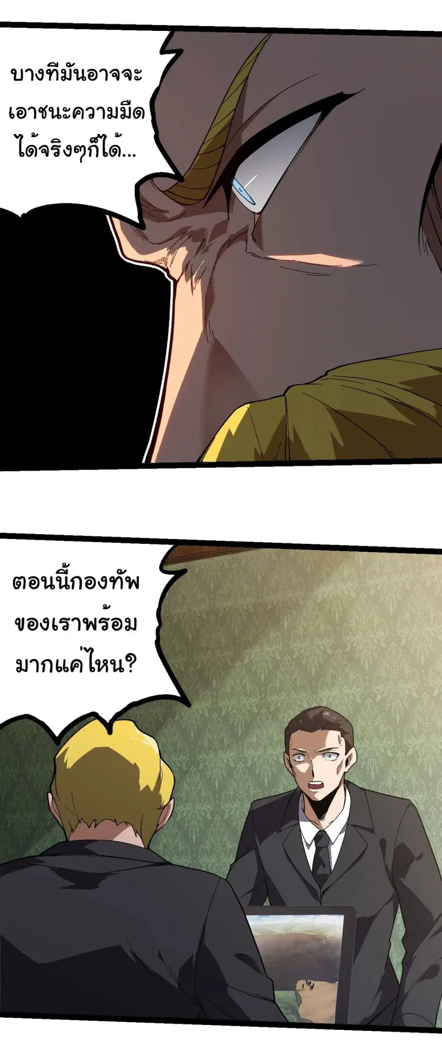Evolution Begins With A Big Tree ตอนที่ 218 หน้า 13