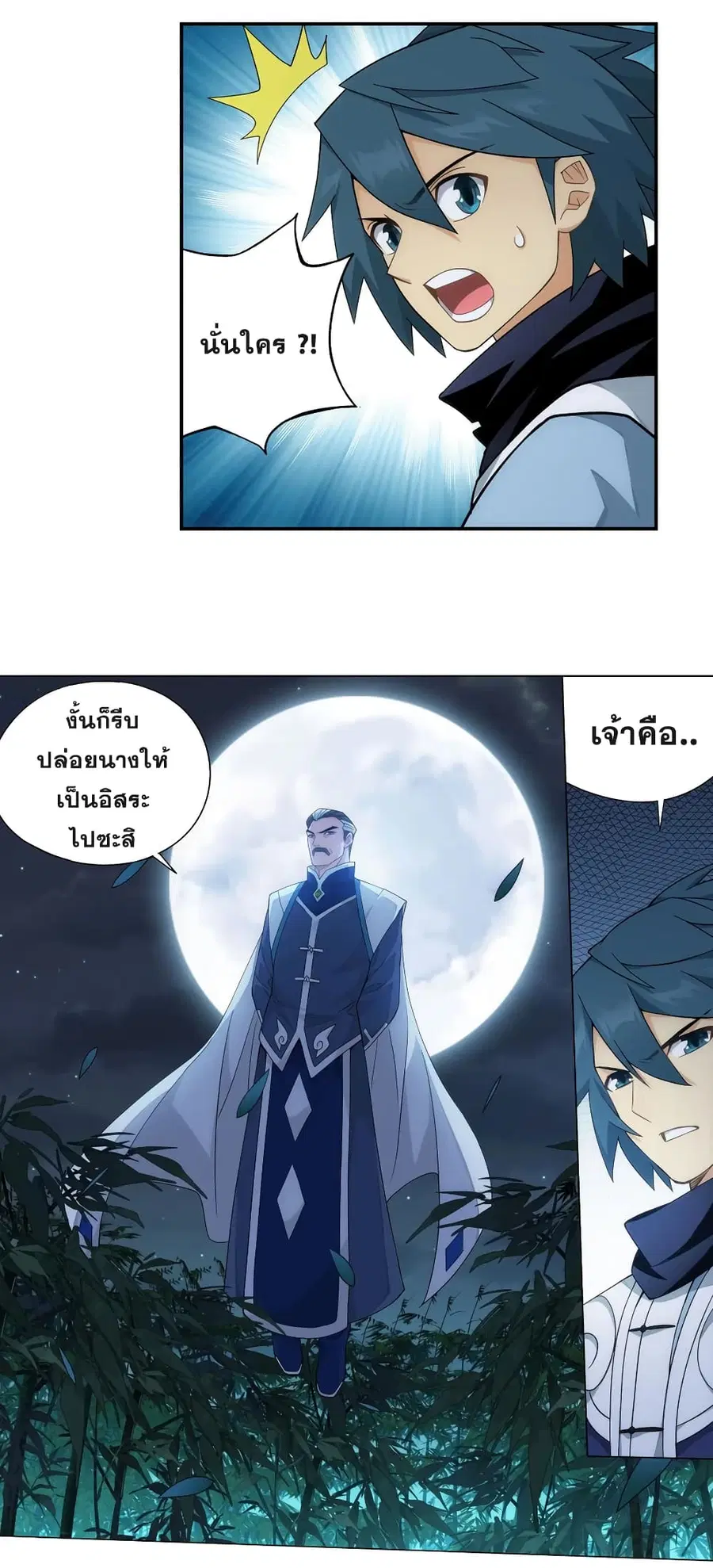 Doupo Cangqiong ตอนที่ 343 หน้า 15