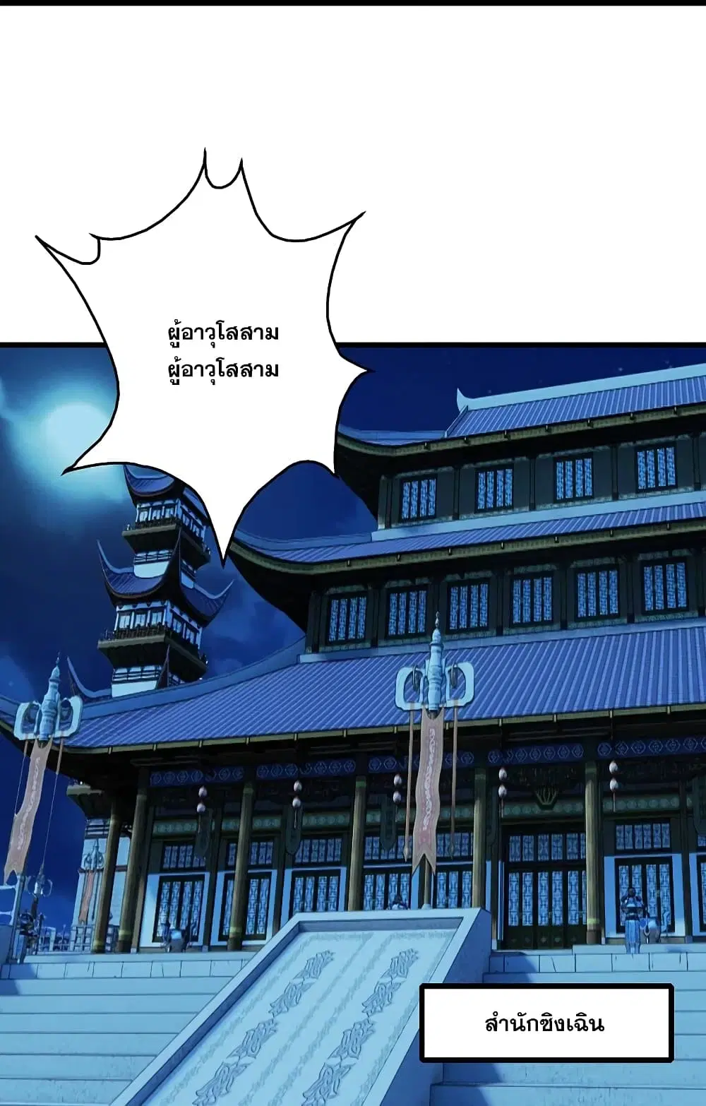 Matchless Emperor ตอนที่ 234 หน้า 32