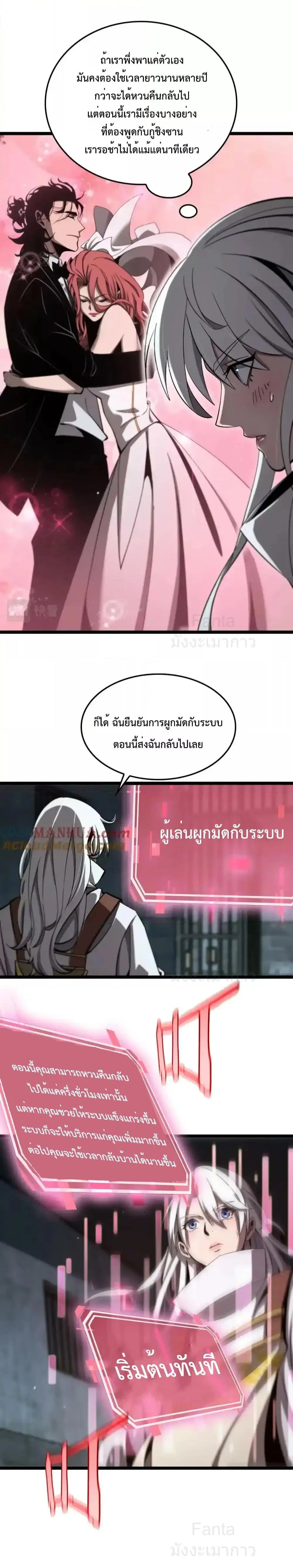 World’s Apocalypse Online ตอนที่ 225 หน้า 18