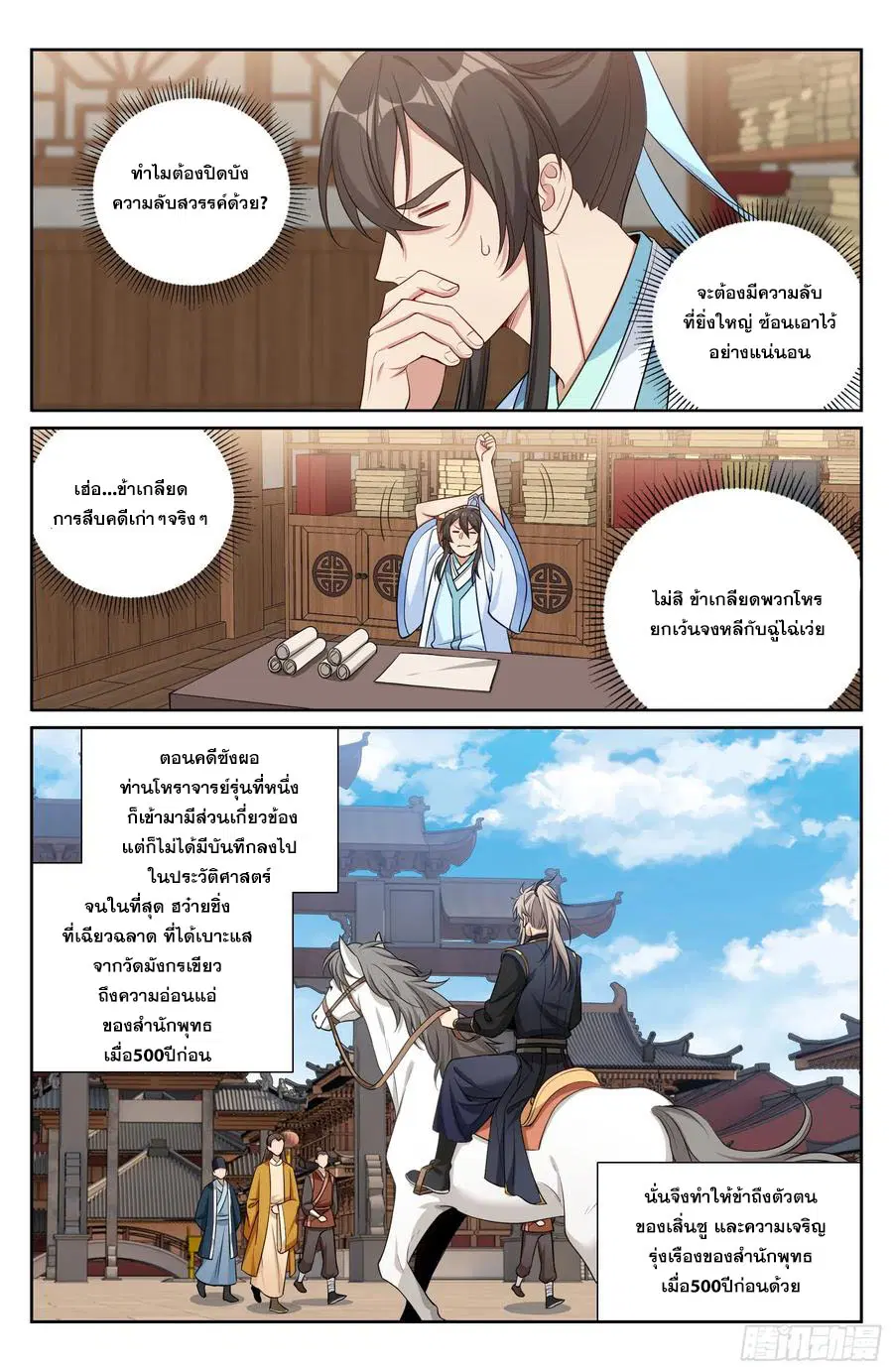 Nightwatcher ตอนที่ 527 หน้า 13