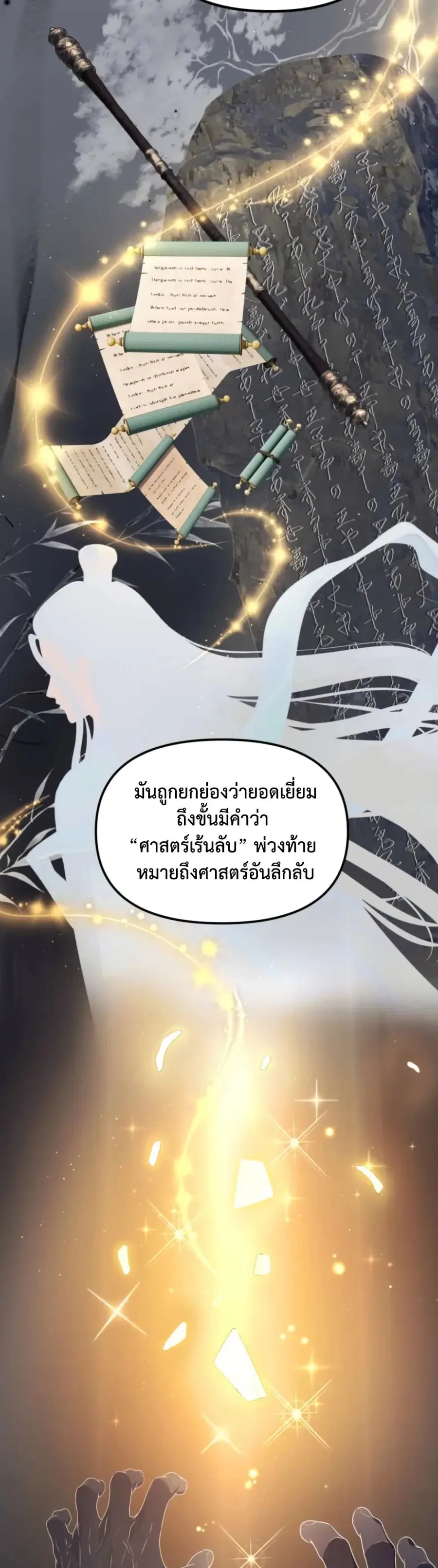Ranker Who Lives A Second Time ตอนที่ 224 หน้า 7