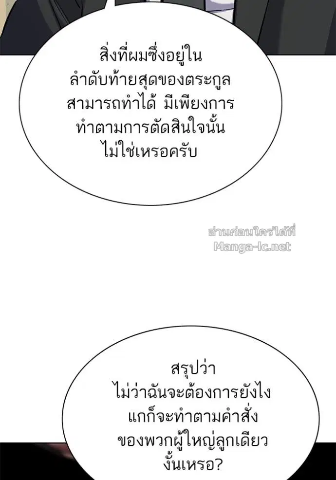 Reborn Rich ตอนที่ 149 หน้า 51