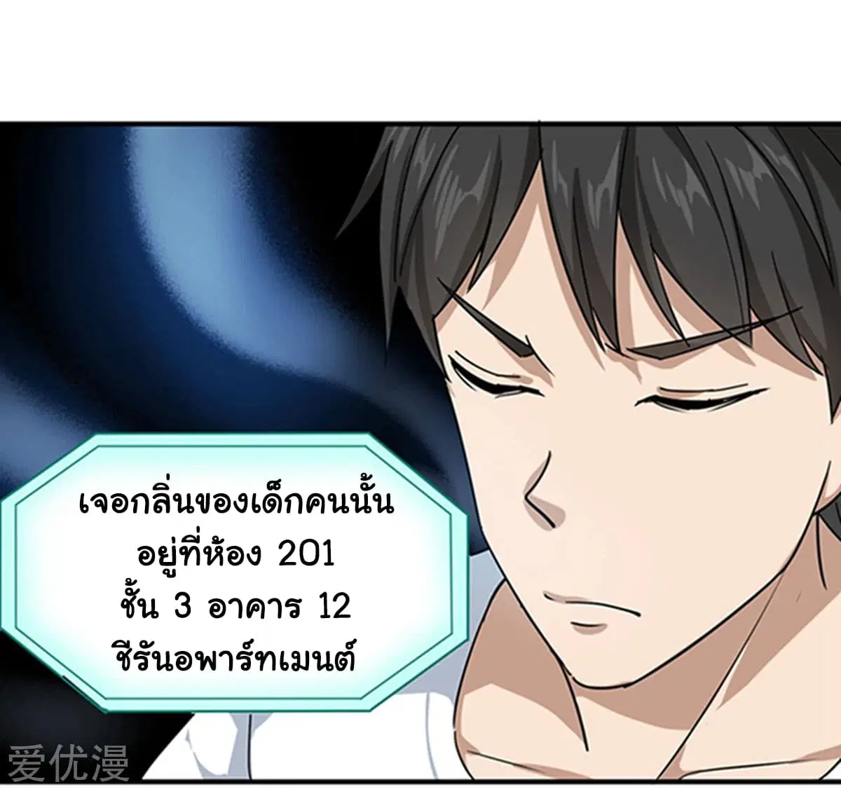 School Flower Master ตอนที่ 16 หน้า 26