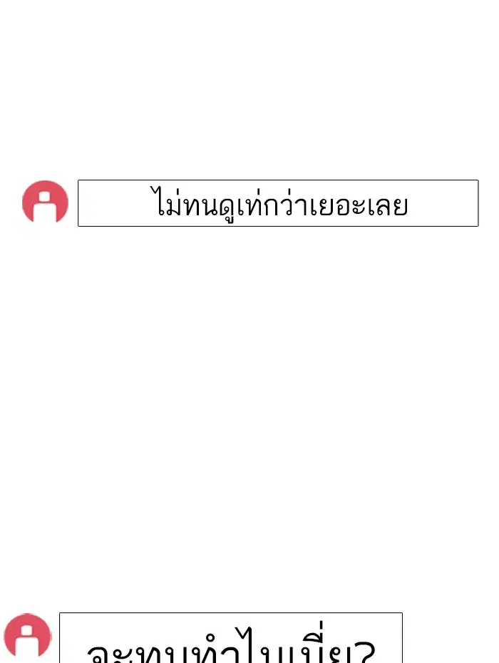 How to Fight ตอนที่ 51 หน้า 174