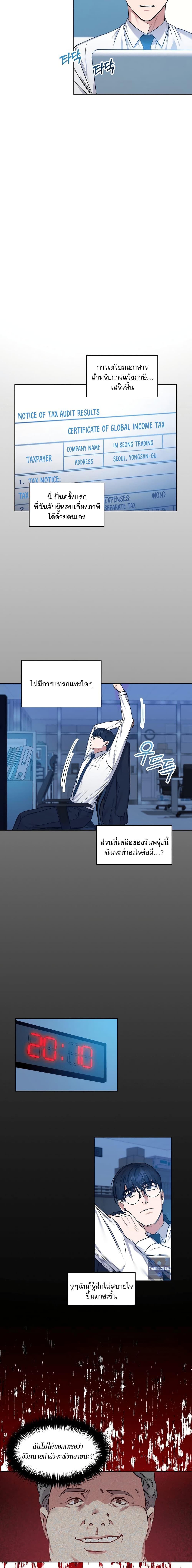 National Tax Service Thug ตอนที่ 4 หน้า 6