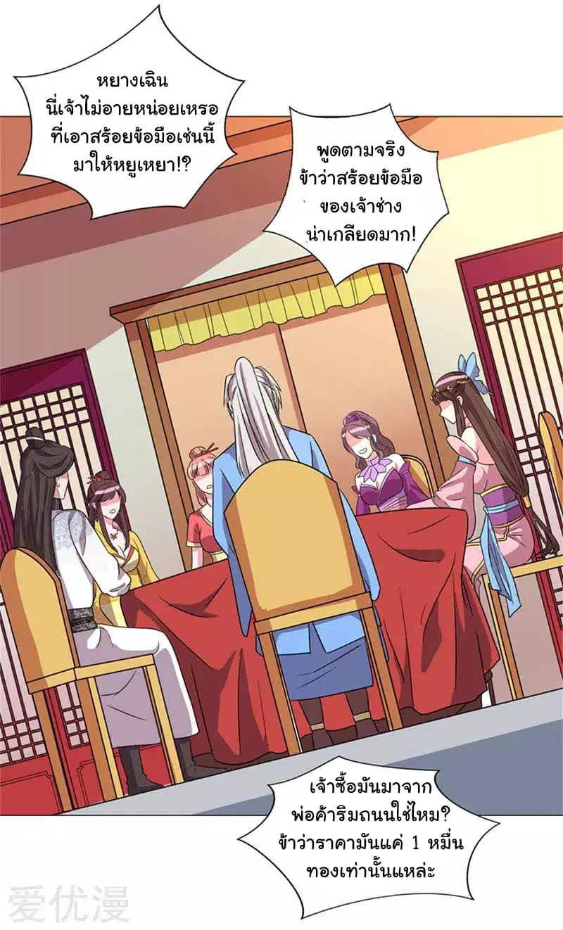 Reborn 80,000 years ตอนที่ 21 หน้า 7