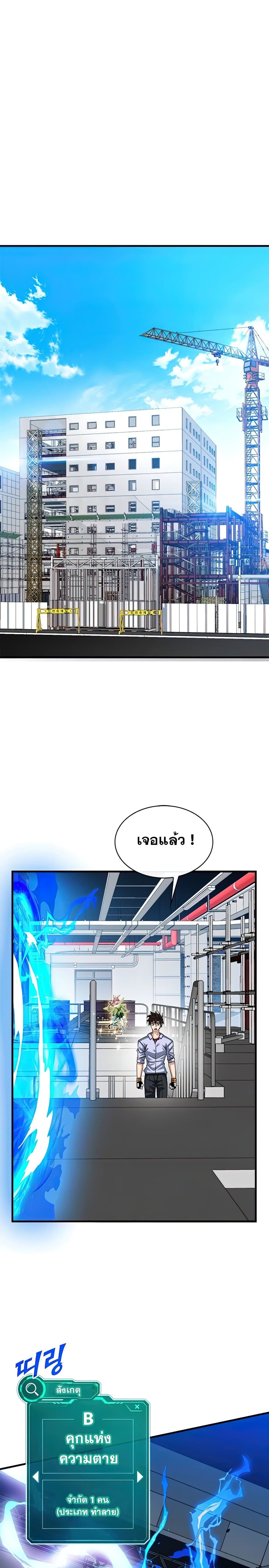 SSS-Class Gacha Hunter ตอนที่ 43 หน้า 7