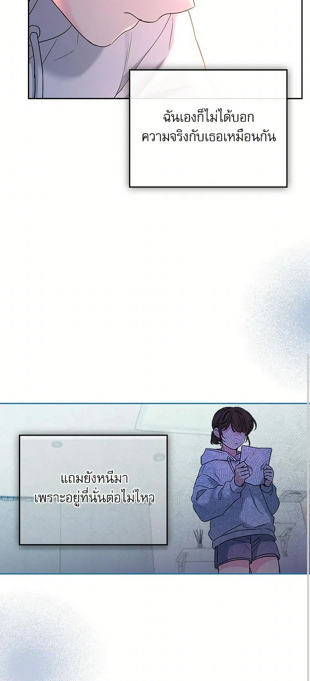 My Life as an Internet Novel ตอนที่ 250 หน้า 24