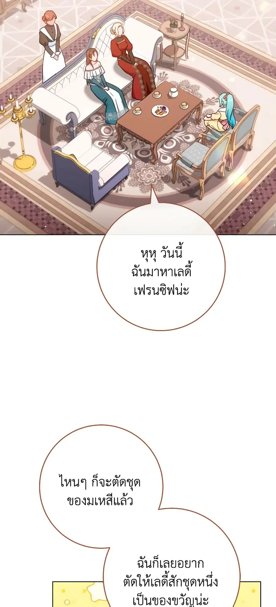 The Young Lady Is a Royal Chef ตอนที่ 108 หน้า 4