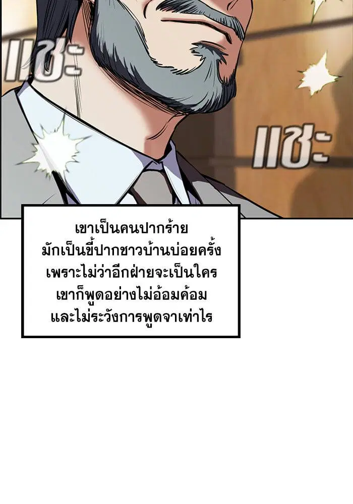 True Education ตอนที่ 7 หน้า 5