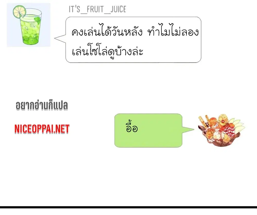 My Beautiful Time with You ตอนที่ 69 หน้า 5