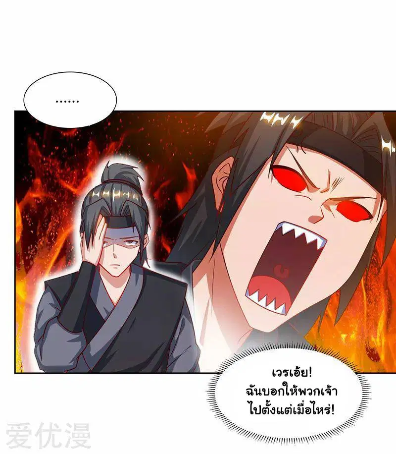 Reborn 80,000 years ตอนที่ 65 หน้า 24