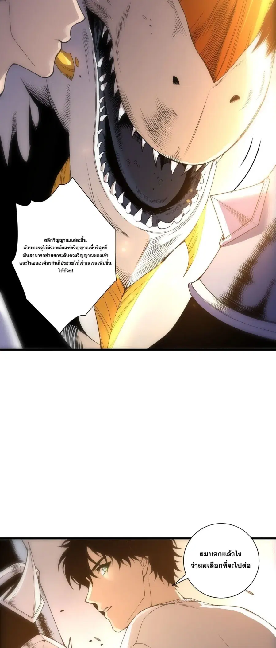 Necromancer King of The Scourge ตอนที่ 260 หน้า 7