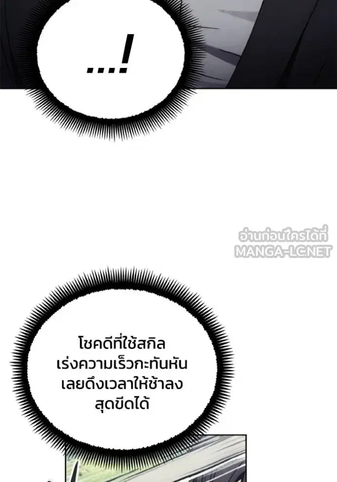 How to Live as a Villain ตอนที่ 158 หน้า 42