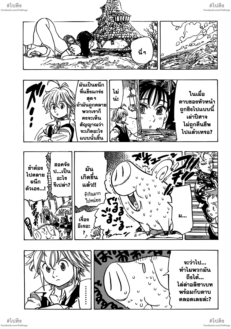 Nanatsu no Taizai ตอนที่ 61 หน้า 9