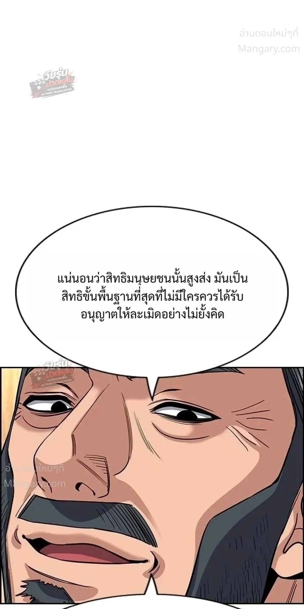 True Education ตอนที่ 264 หน้า 45