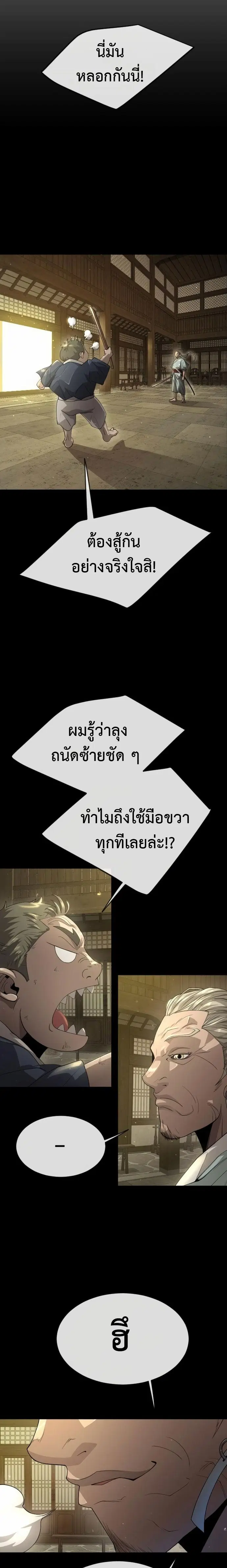 Superhuman Era ตอนที่ 147 หน้า 22