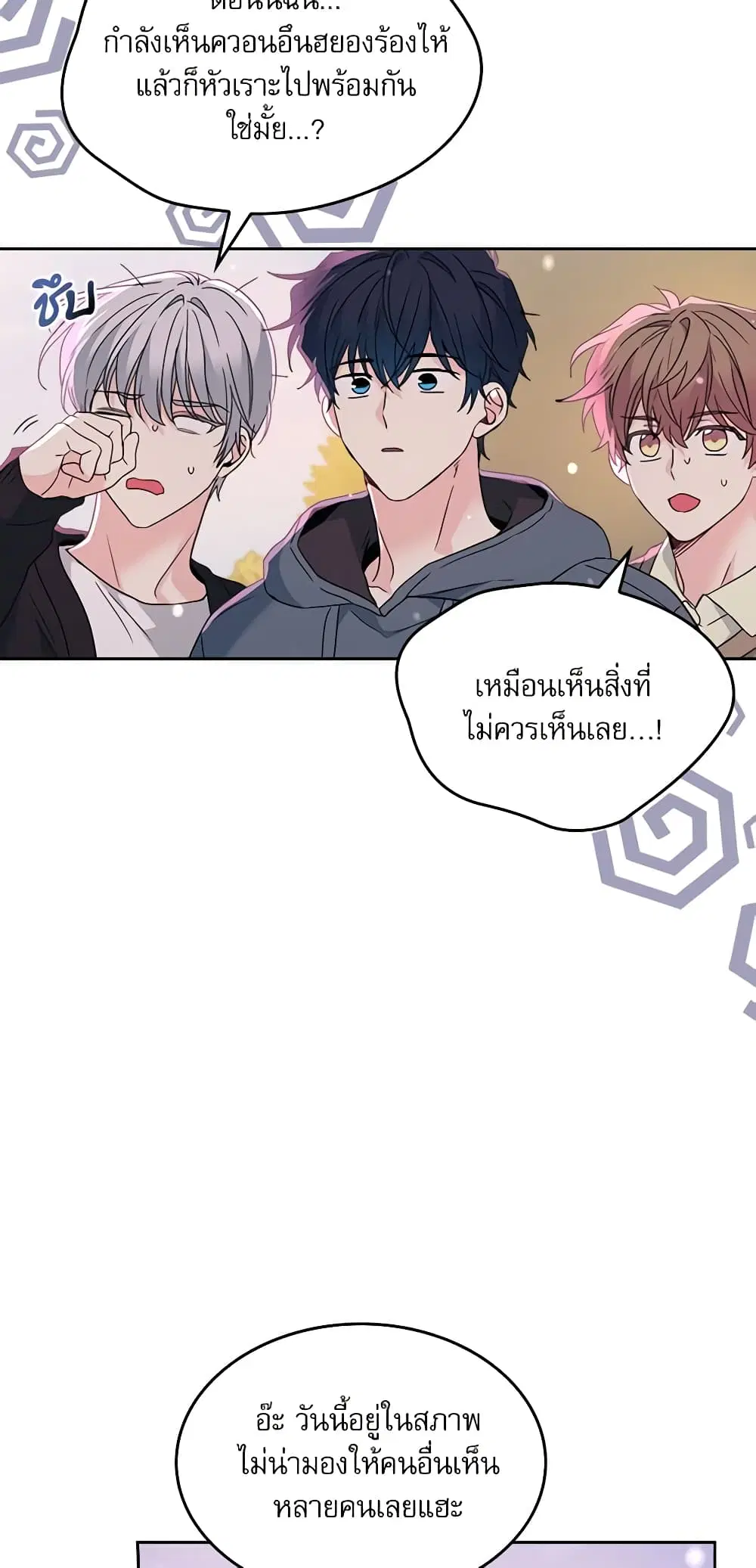 My Life as an Internet Novel ตอนที่ 198 หน้า 23