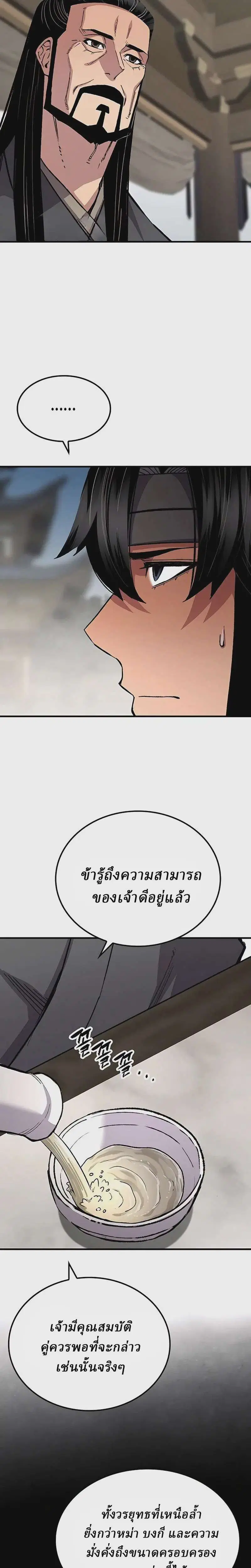 Reborn As The Heavenly Demon ตอนที่ 107 หน้า 20