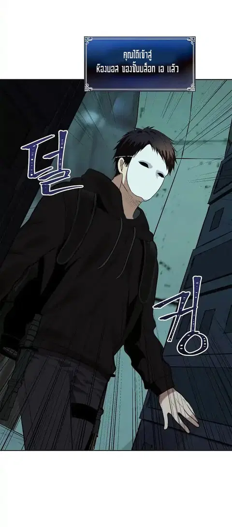 Ranker Who Lives A Second Time ตอนที่ 4 หน้า 32