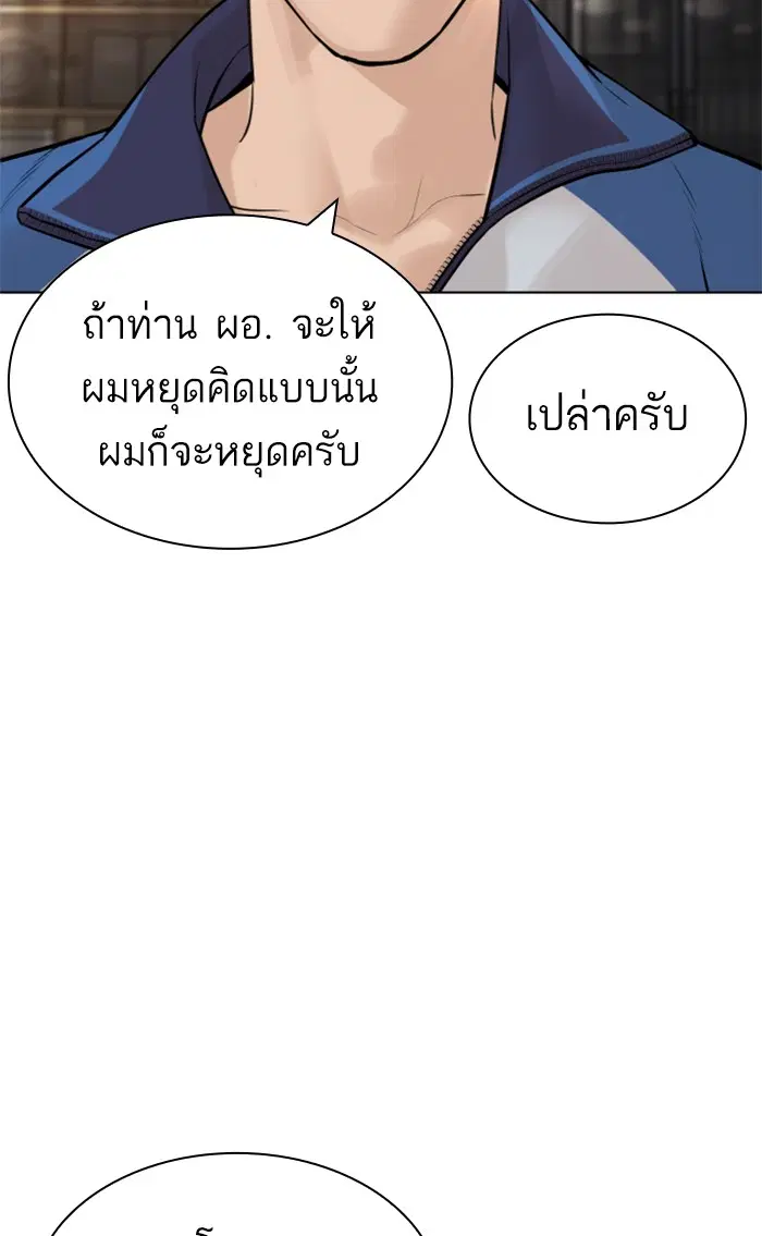 How to Fight ตอนที่ 153 หน้า 62