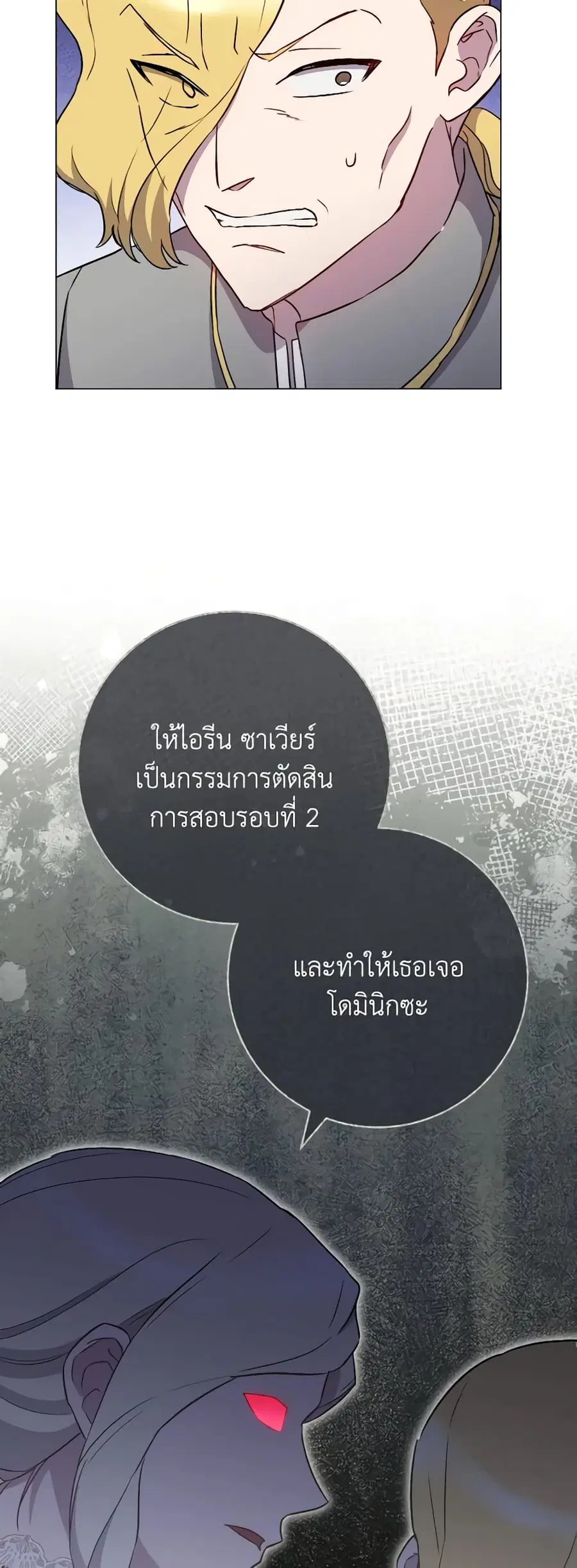 The Young Lady Is a Royal Chef ตอนที่ 129 หน้า 26