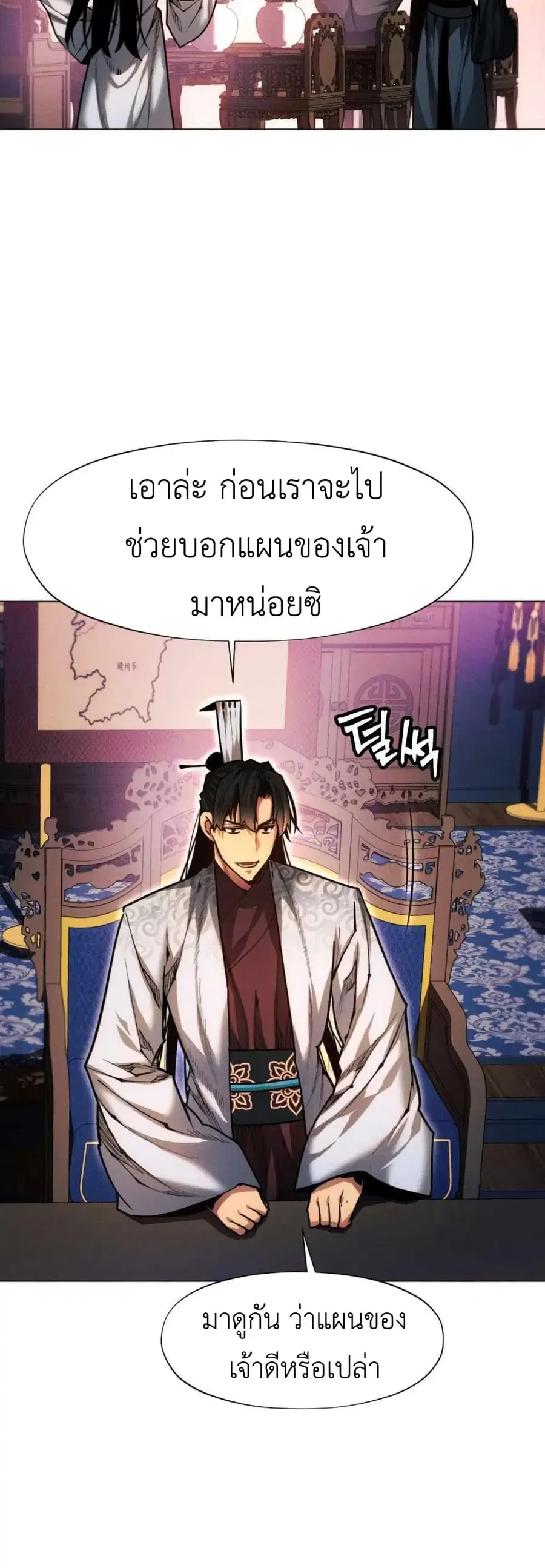 A Modern Man Who Got Transmigrated Into the Murim World ตอนที่ 33 หน้า 76