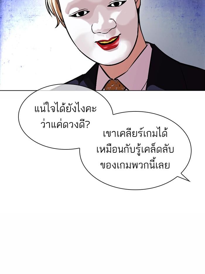 Lookism ตอนที่ 378 หน้า 90