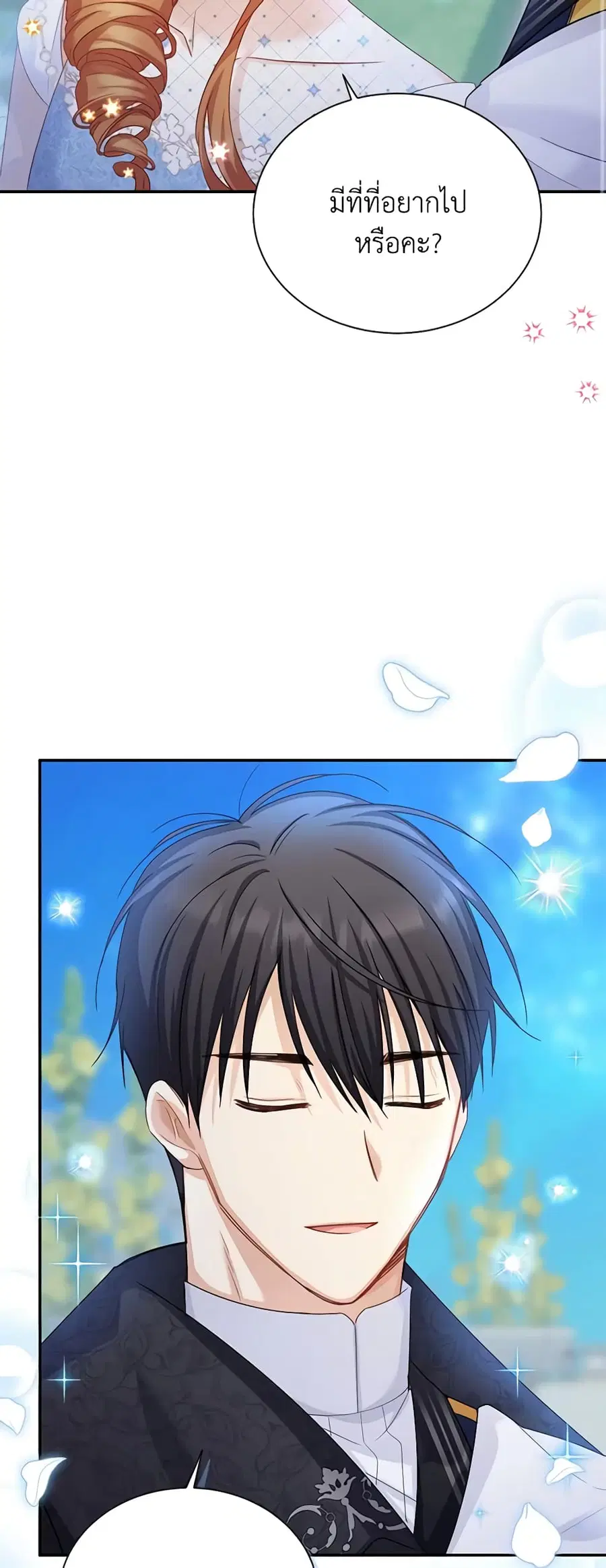 The Soulless Duchess ตอนที่ 123 หน้า 39