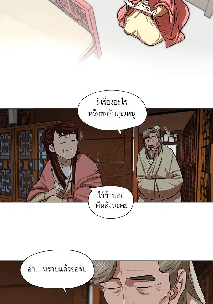 Escort Warrior ตอนที่ 16 หน้า 49