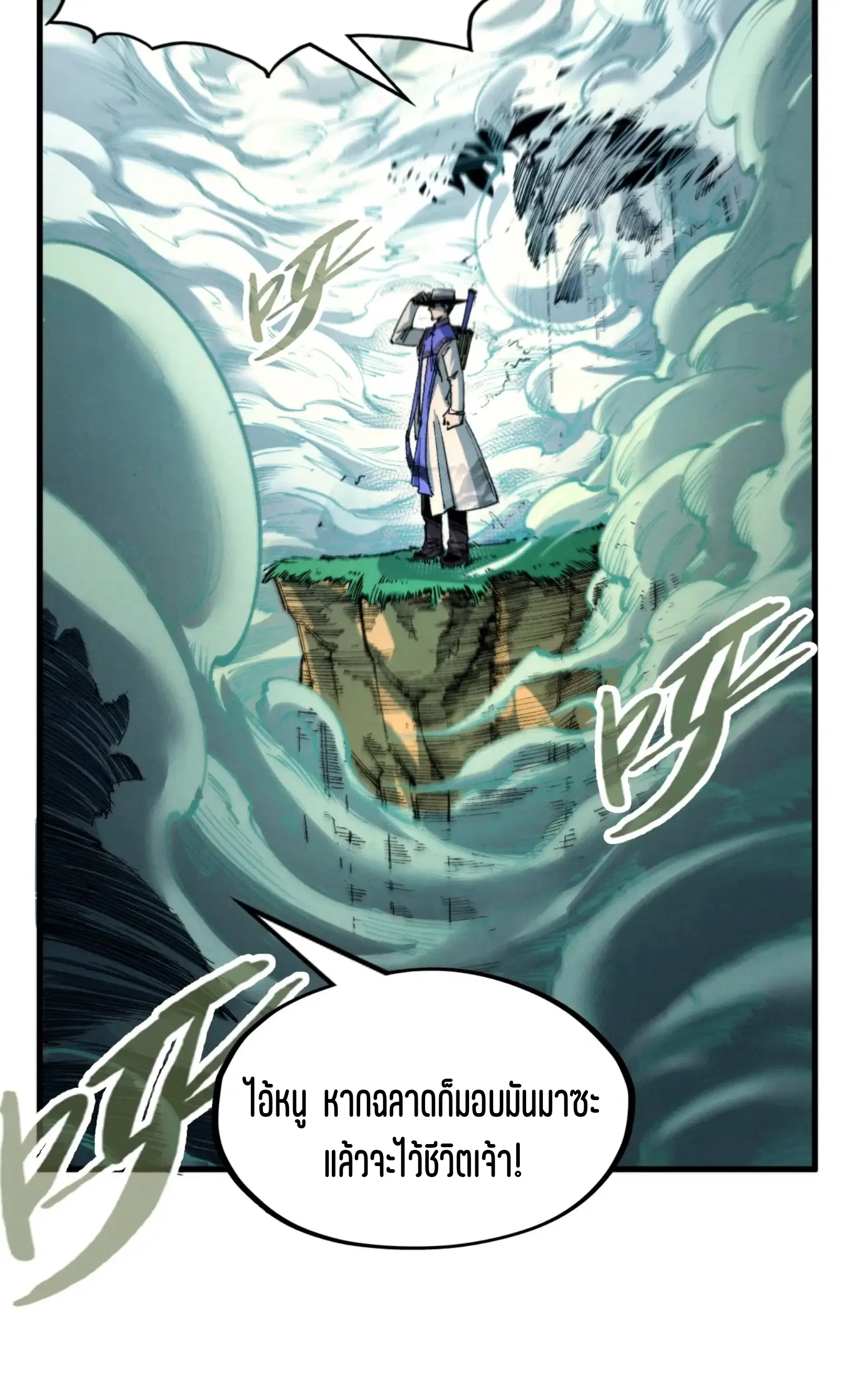 The Eternal Supreme ตอนที่ 235 หน้า 16