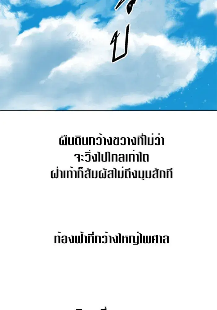 Your Throne ตอนที่ 17 หน้า 64