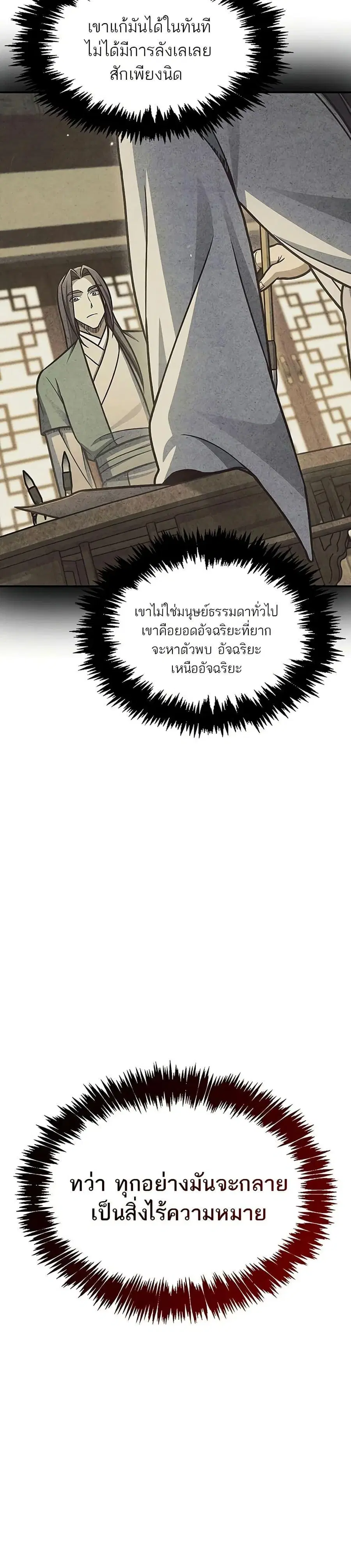 Heavenly Grand Archive’s Young Master ตอนที่ 85 หน้า 37